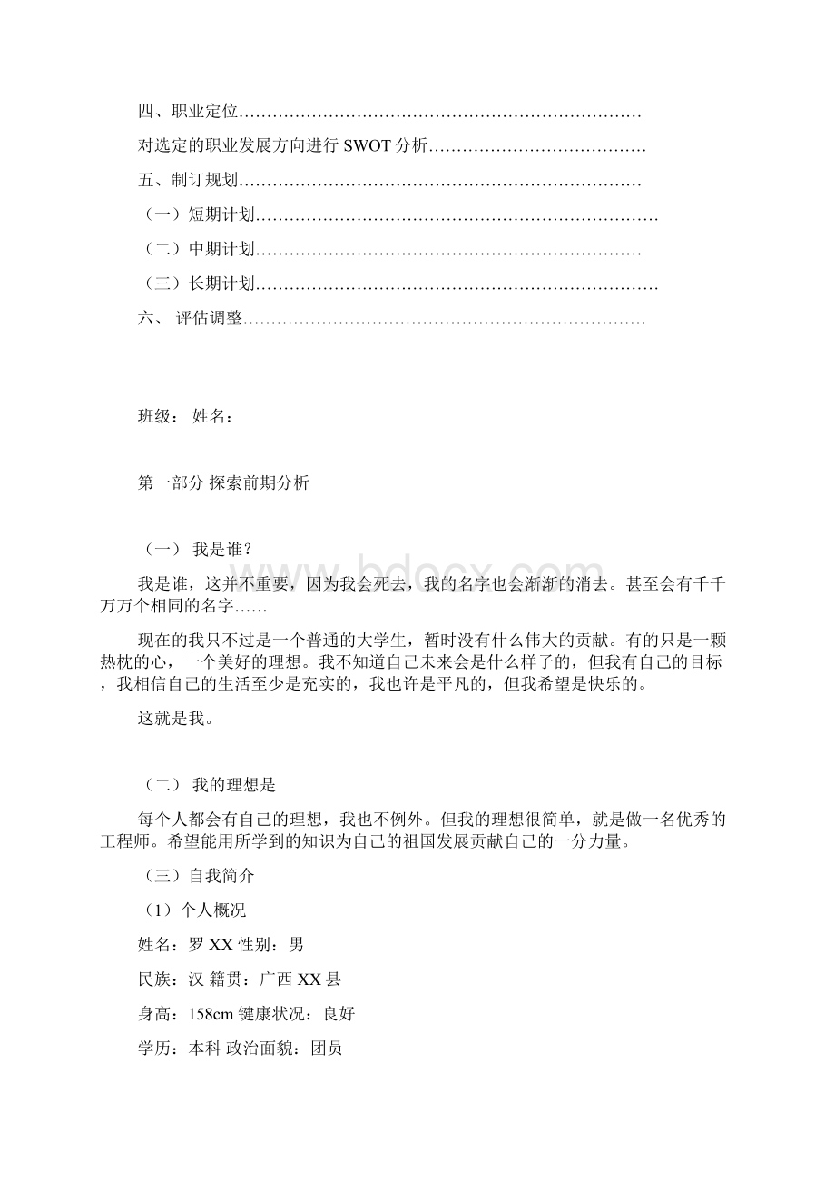 土木工程专业大学生职业生涯规划书计划规划精品范文.docx_第2页