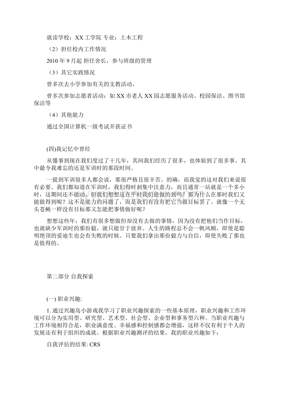 土木工程专业大学生职业生涯规划书计划规划精品范文Word格式.docx_第3页