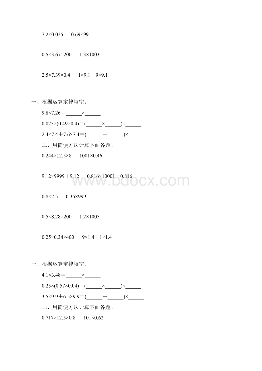 小数乘法简便计算精选一线教师 倾情奉献 127Word文档格式.docx_第3页