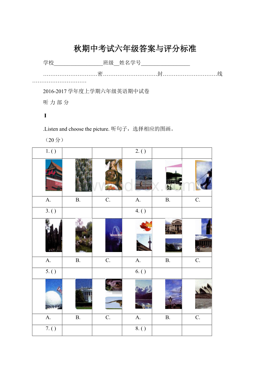 秋期中考试六年级答案与评分标准文档格式.docx_第1页