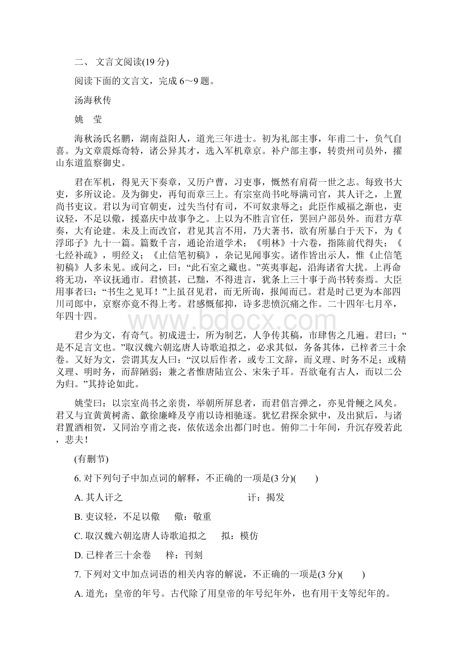 江苏省南通等六市届高三第二次调研二模语文.docx_第3页