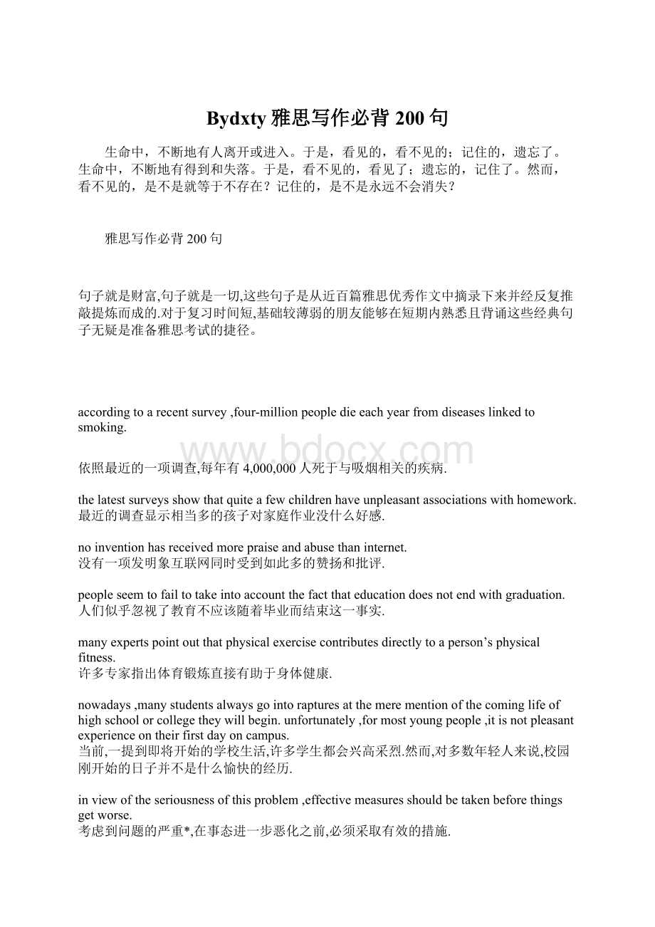 Bydxty雅思写作必背200句Word文档下载推荐.docx