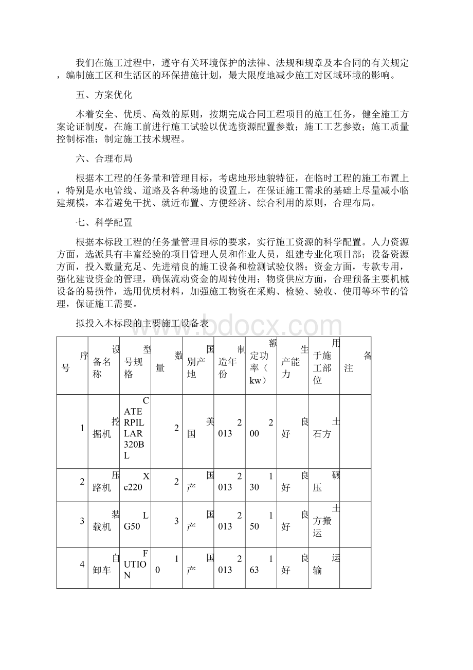 1内容完整性和编制水平.docx_第3页