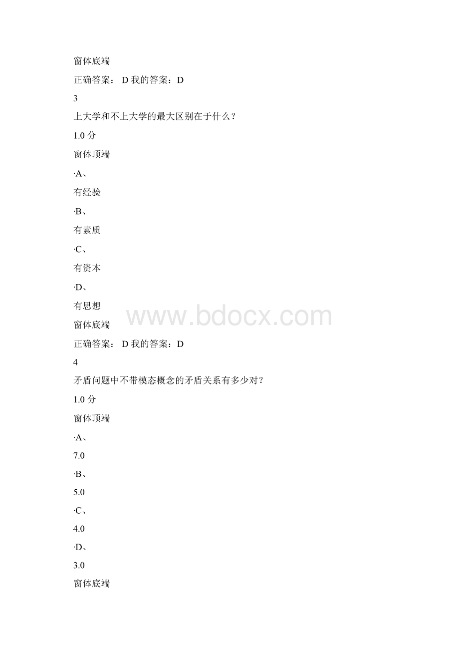 尔雅逻辑和批判性思维.docx_第2页