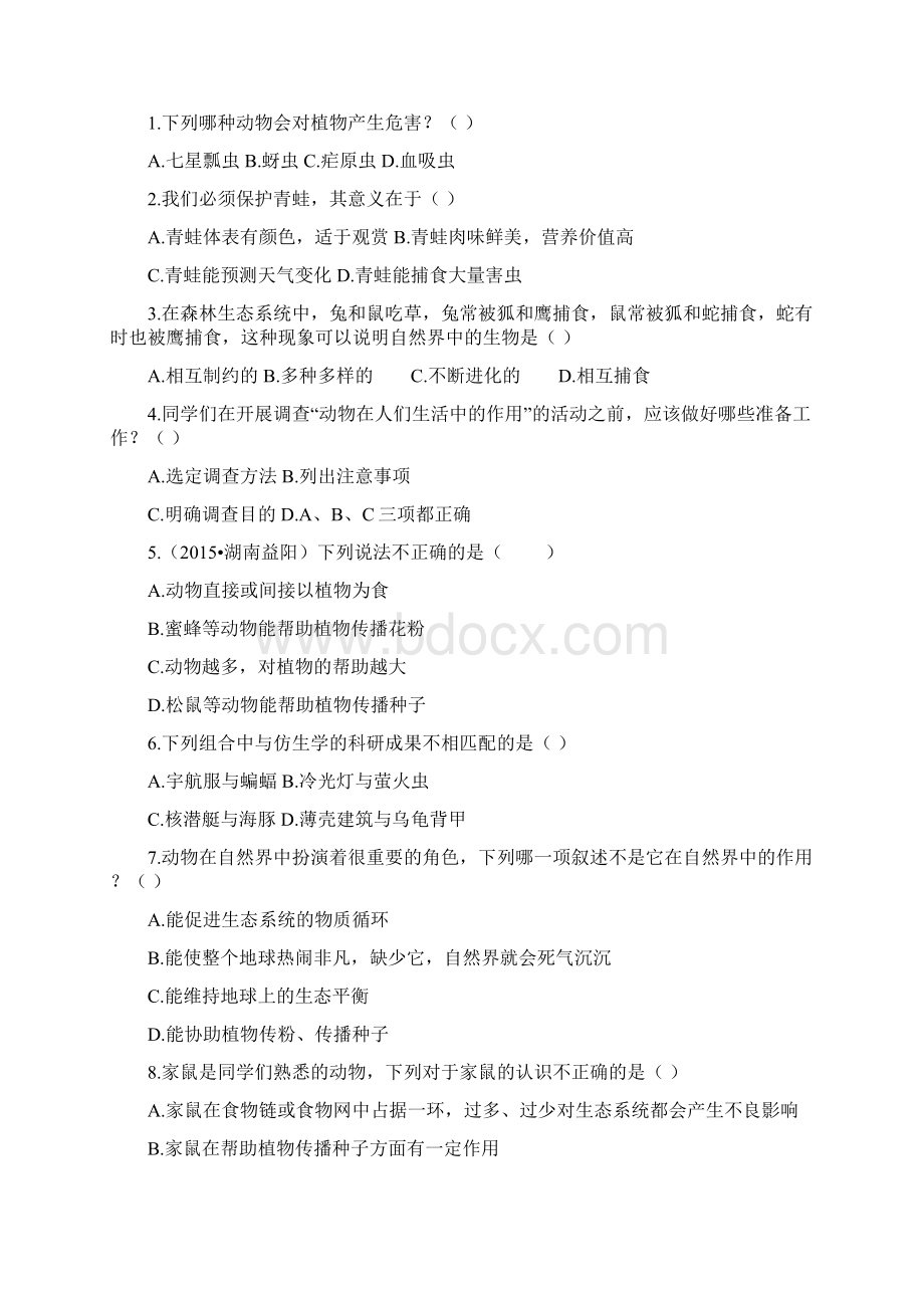 鲁科版生物八年级上册732《动物与人类生活的关系》练习题 2.docx_第3页