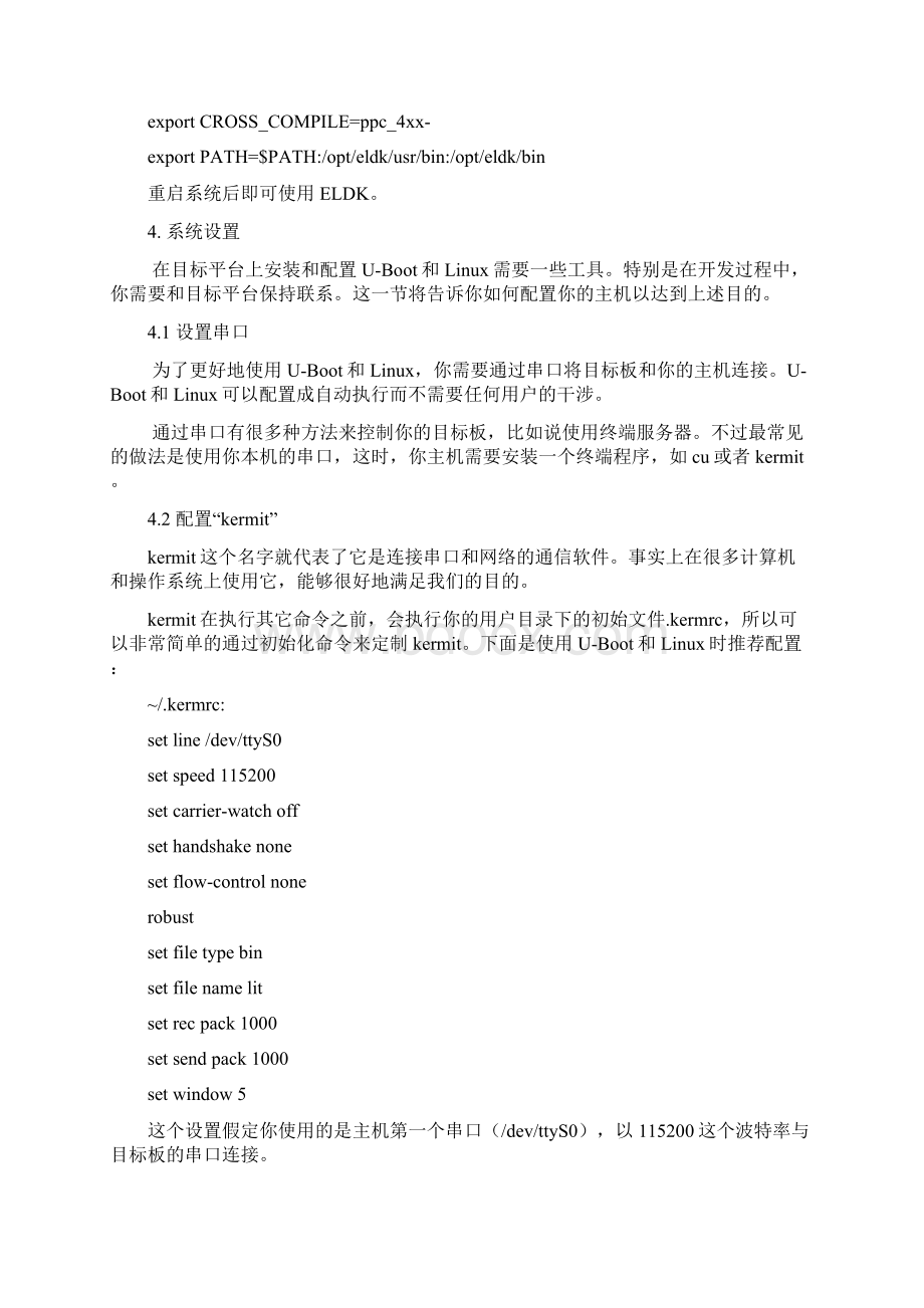 ELDK中文开发手册.docx_第3页