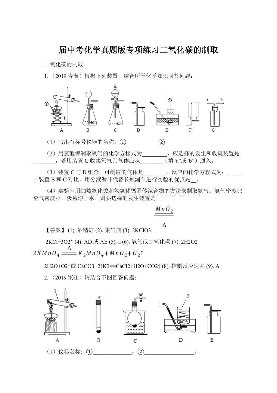 届中考化学真题版专项练习二氧化碳的制取.docx