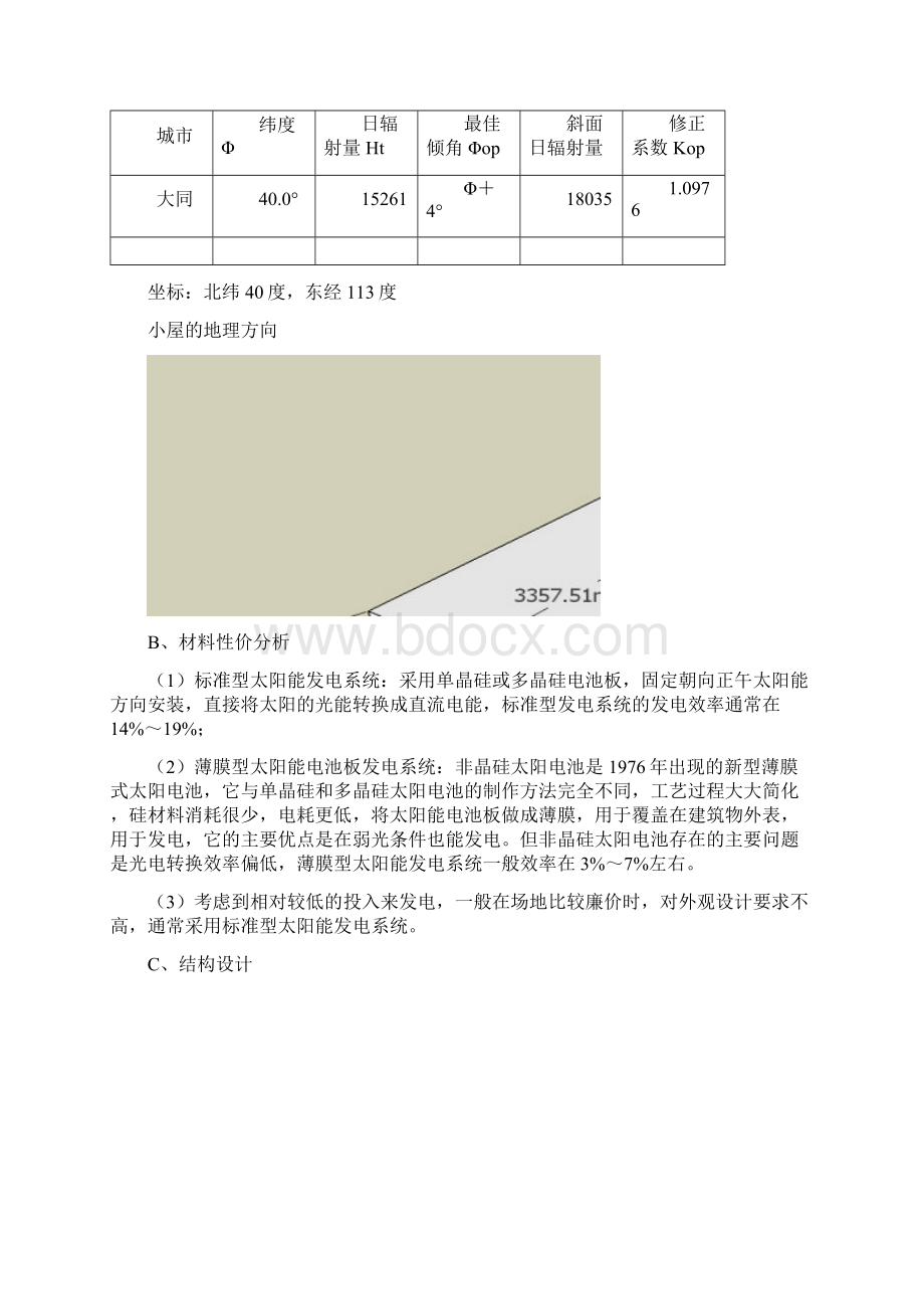 建模比赛太阳能小屋设计.docx_第3页