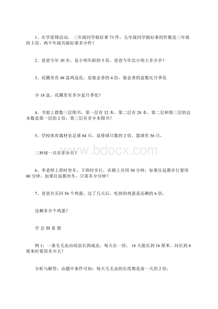 数学思维训练docx.docx_第2页