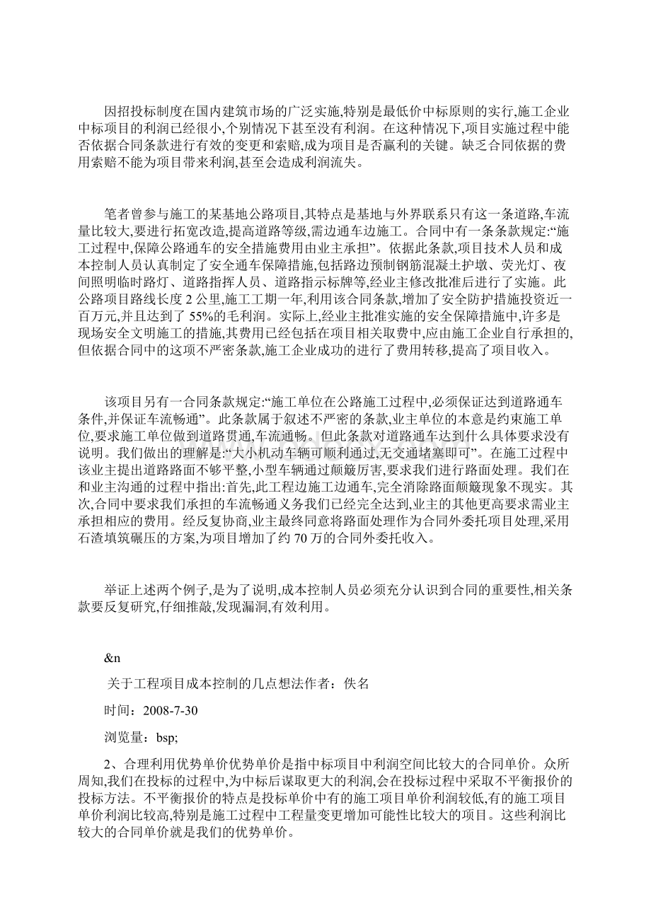 关于工程项目成本控制的几点想法.docx_第2页