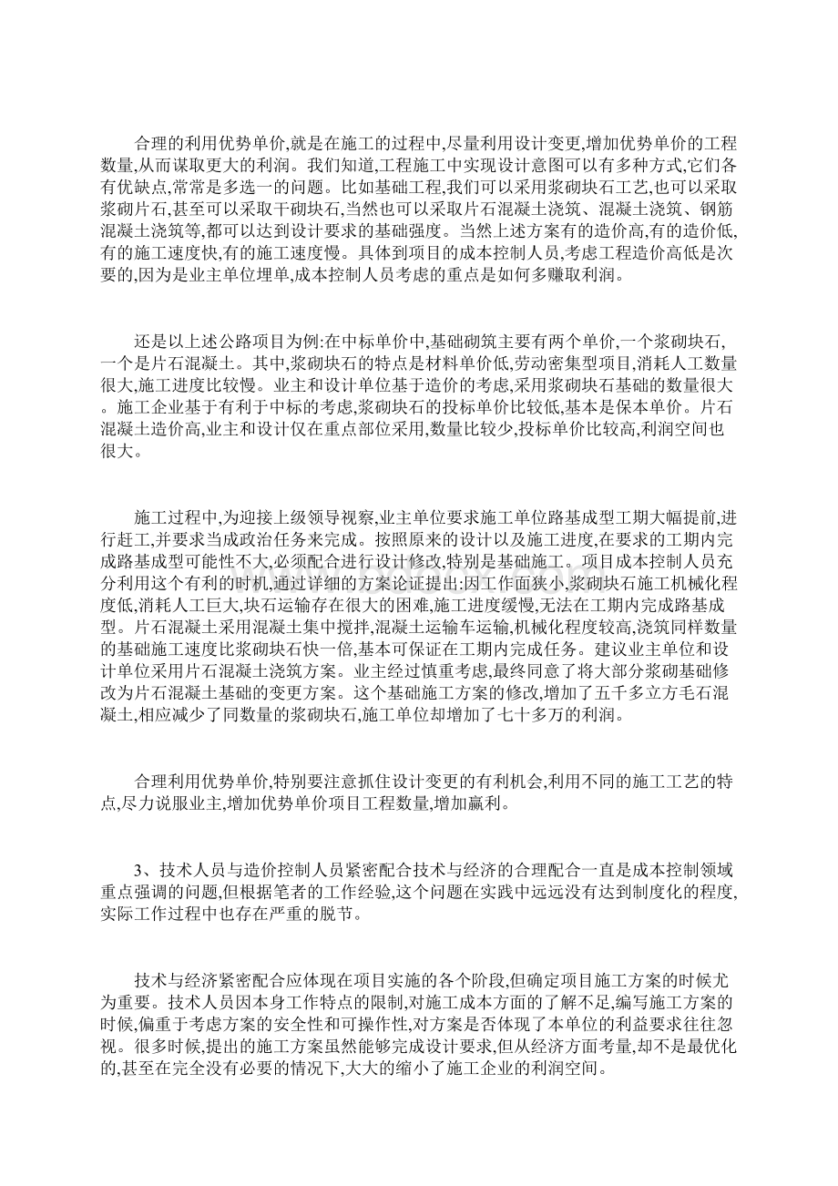 关于工程项目成本控制的几点想法Word文档下载推荐.docx_第3页