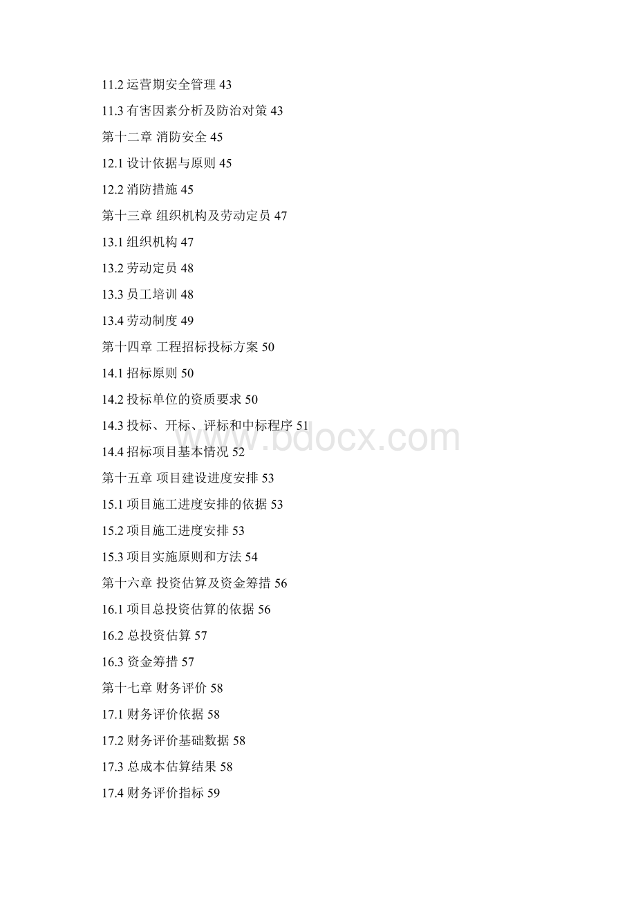 建筑用泡沫制品建设项目可行性研究报告Word格式.docx_第3页