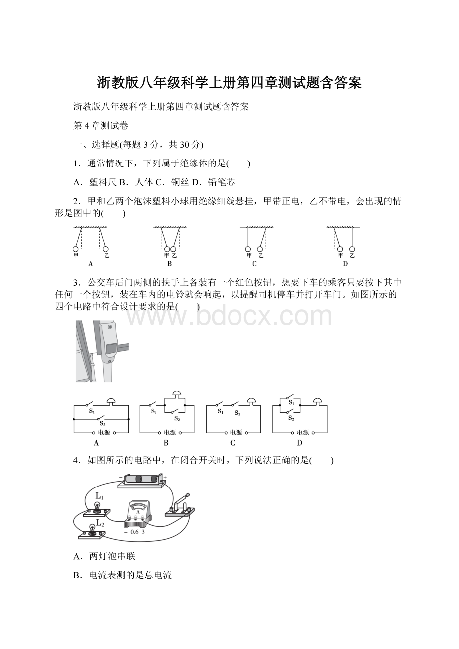 浙教版八年级科学上册第四章测试题含答案文档格式.docx