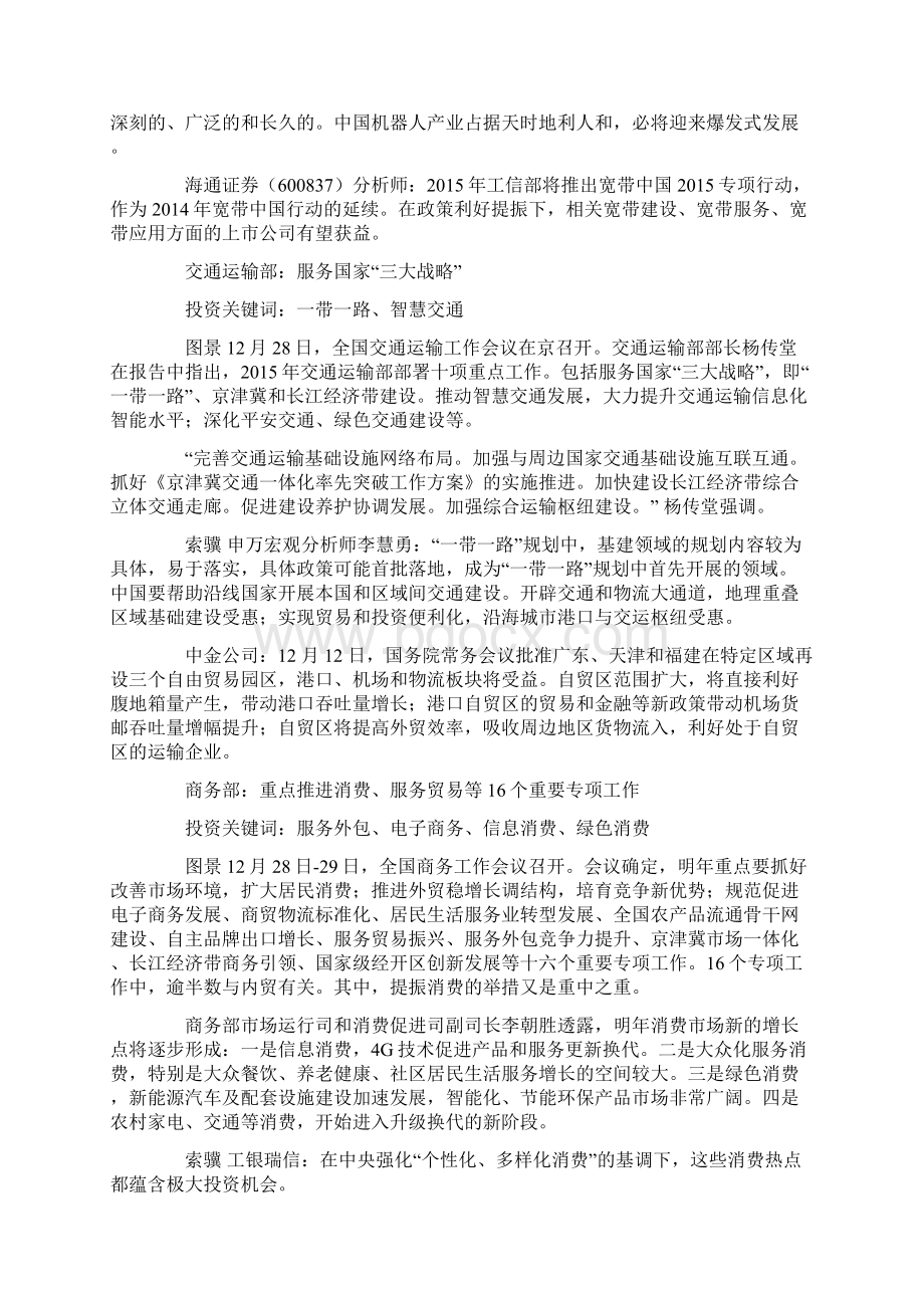 证监会加快IPO审核 跟着部委工作寻大牛股.docx_第3页