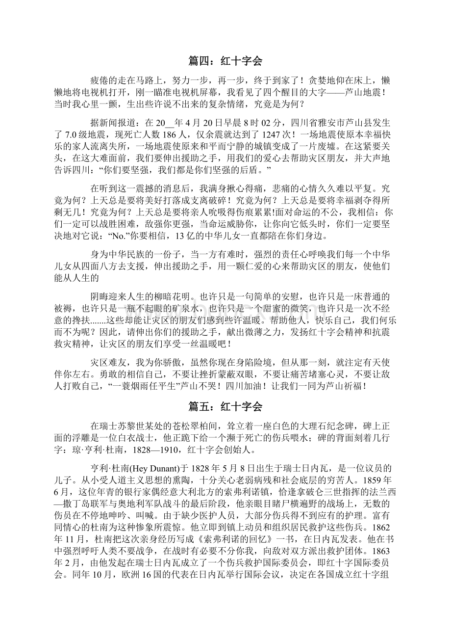 红十字会作文10篇Word文件下载.docx_第3页