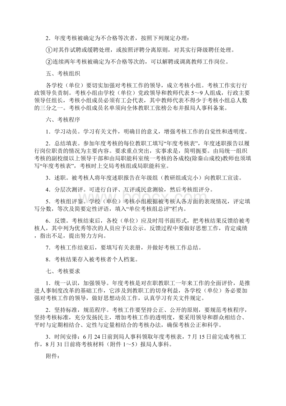 中小学学年度教职工年度考核工作实施方案.docx_第3页