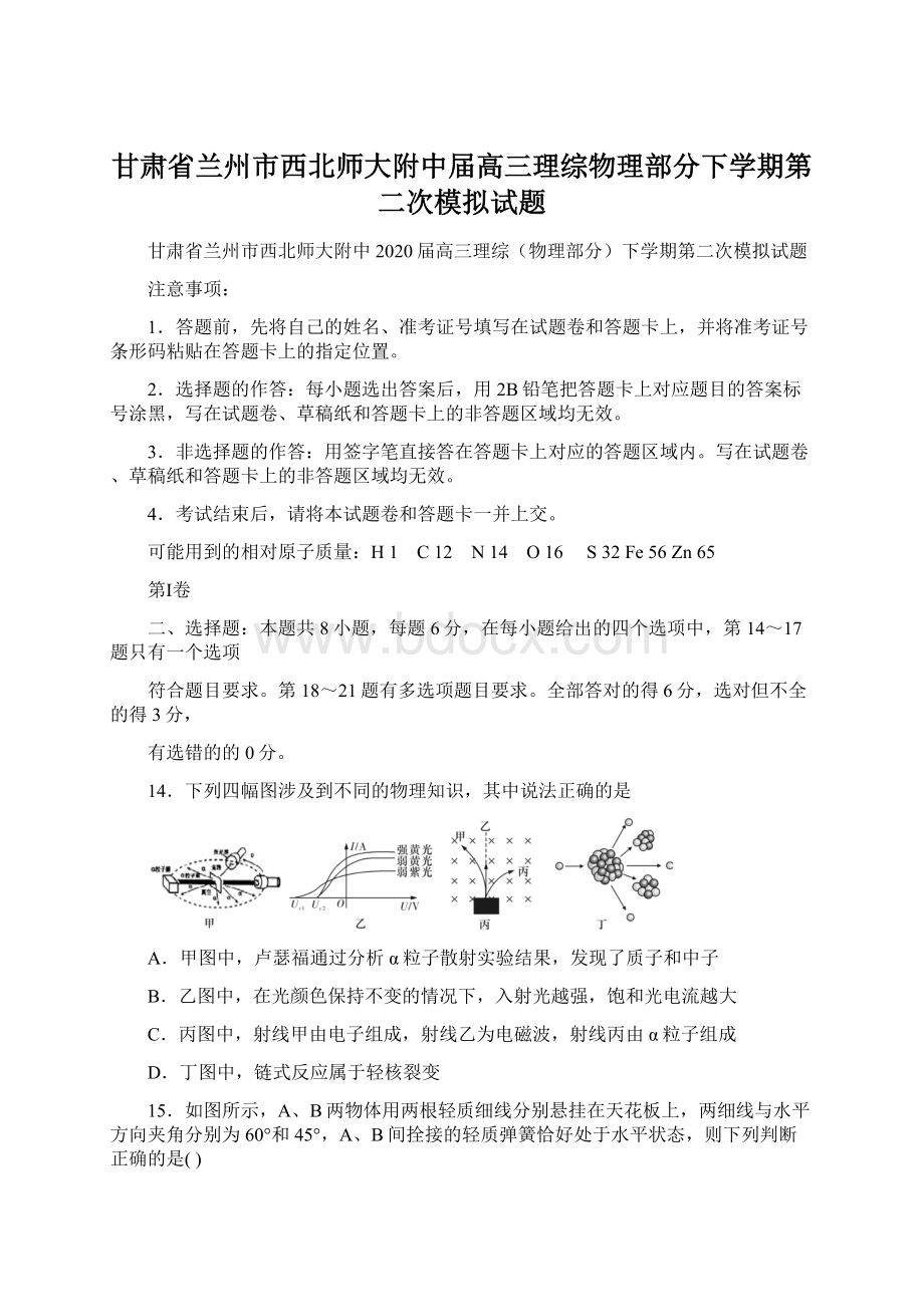 甘肃省兰州市西北师大附中届高三理综物理部分下学期第二次模拟试题文档格式.docx