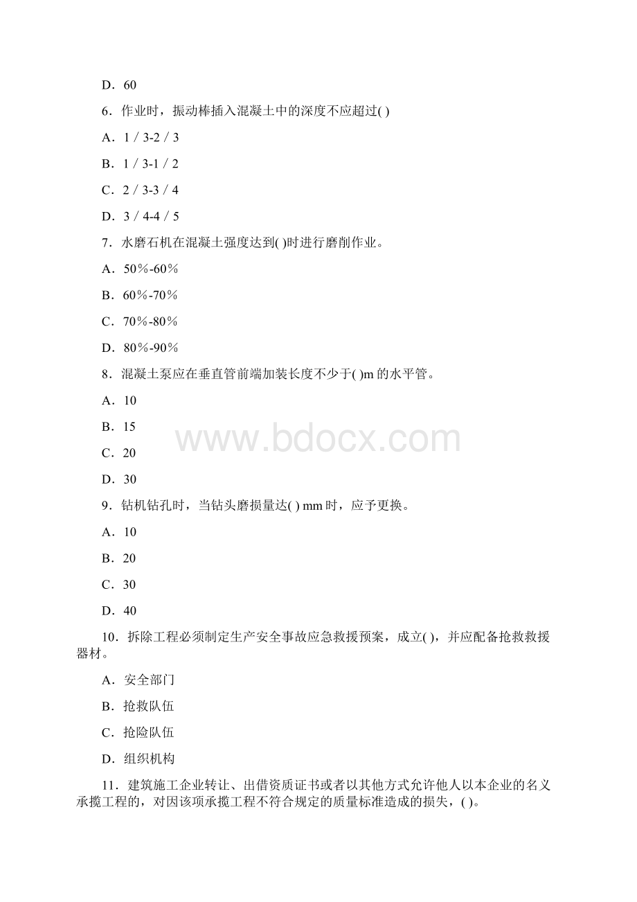 晋城市建筑施工企业三类人员安全能力模拟考试题.docx_第2页