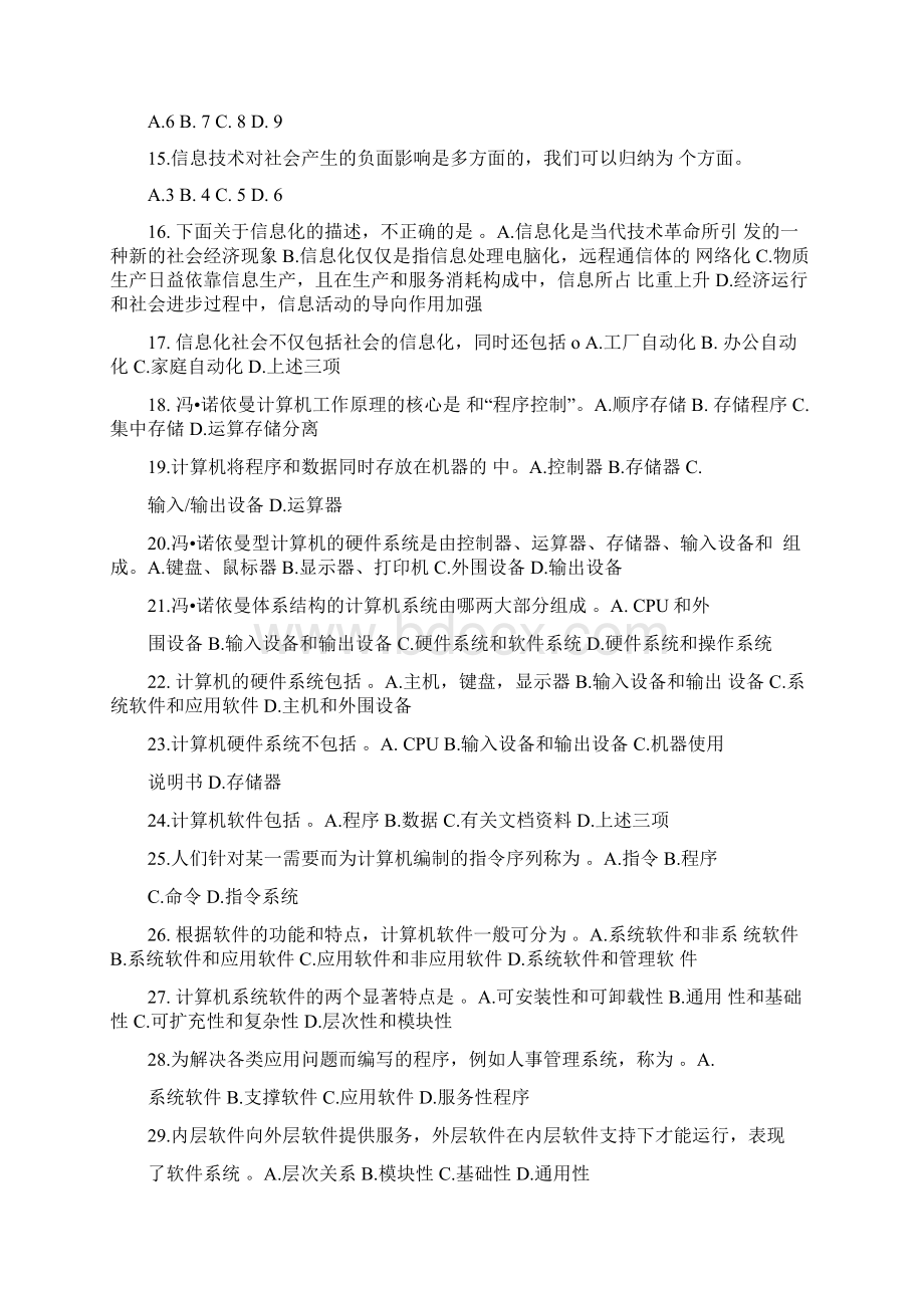 计算机一级选择题推荐docWord下载.docx_第2页