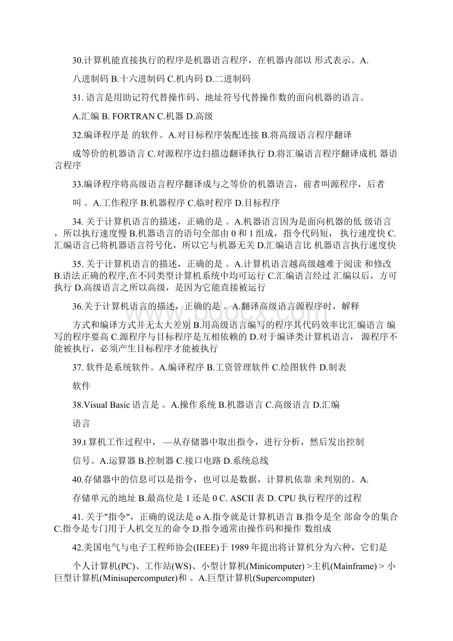 计算机一级选择题推荐docWord下载.docx_第3页