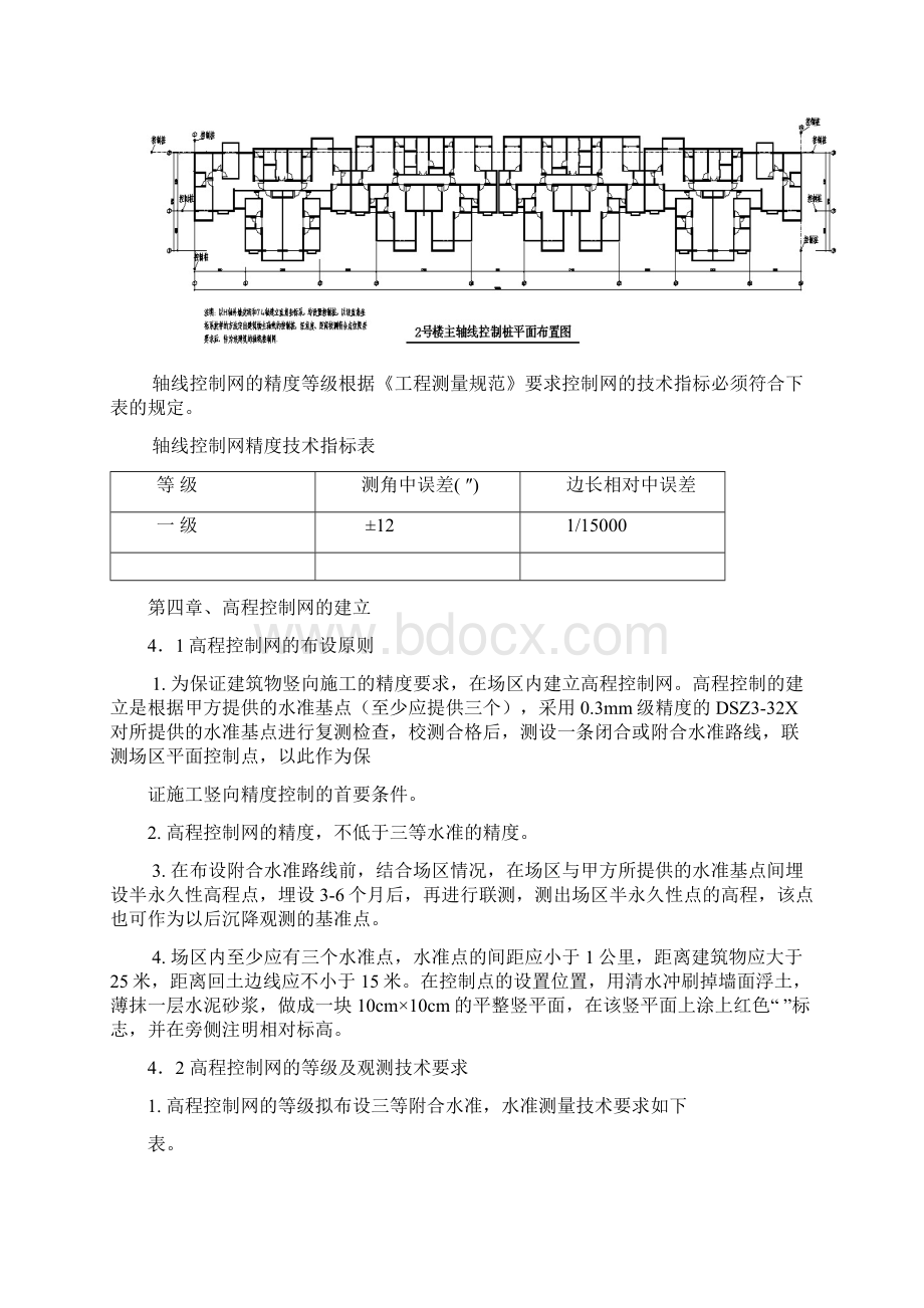 测量方案Word格式文档下载.docx_第3页