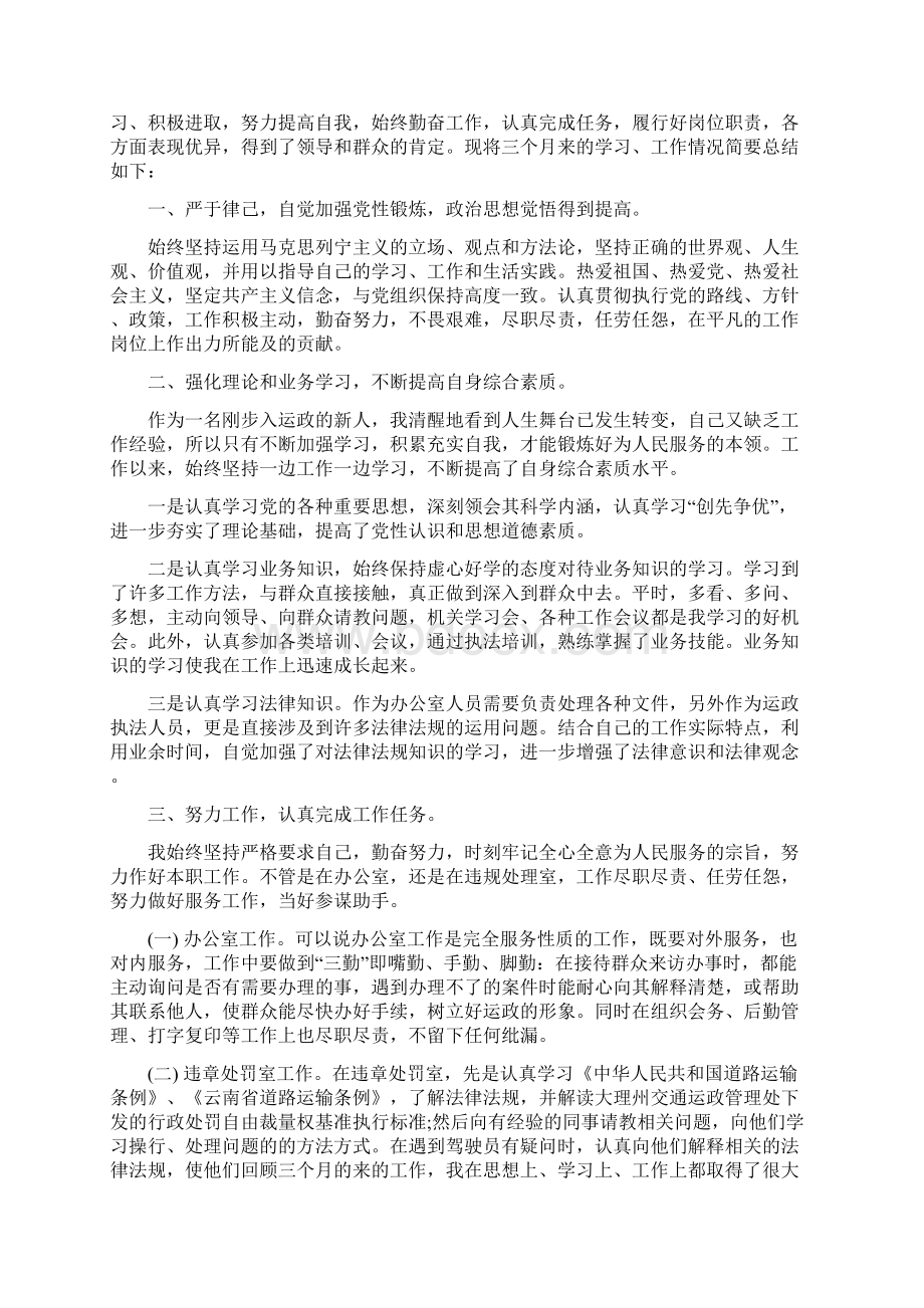 事业单位领导年度考核个人总结多篇Word文档下载推荐.docx_第2页