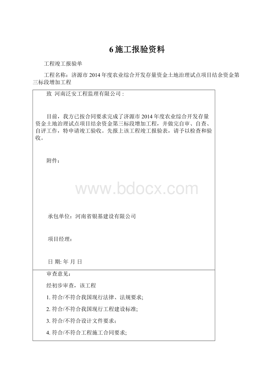 6施工报验资料.docx