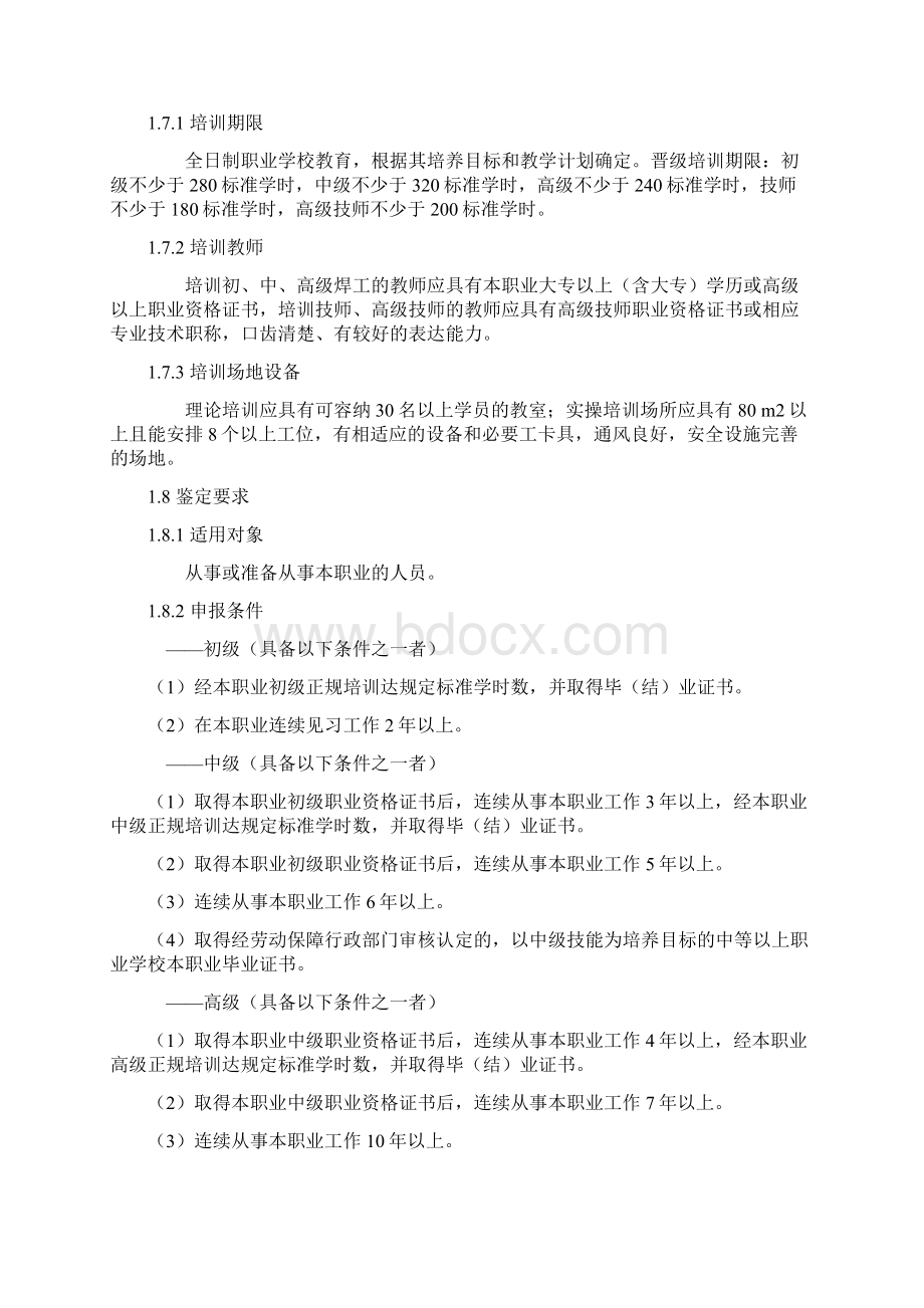 焊工国家职业标准规范资料.docx_第2页