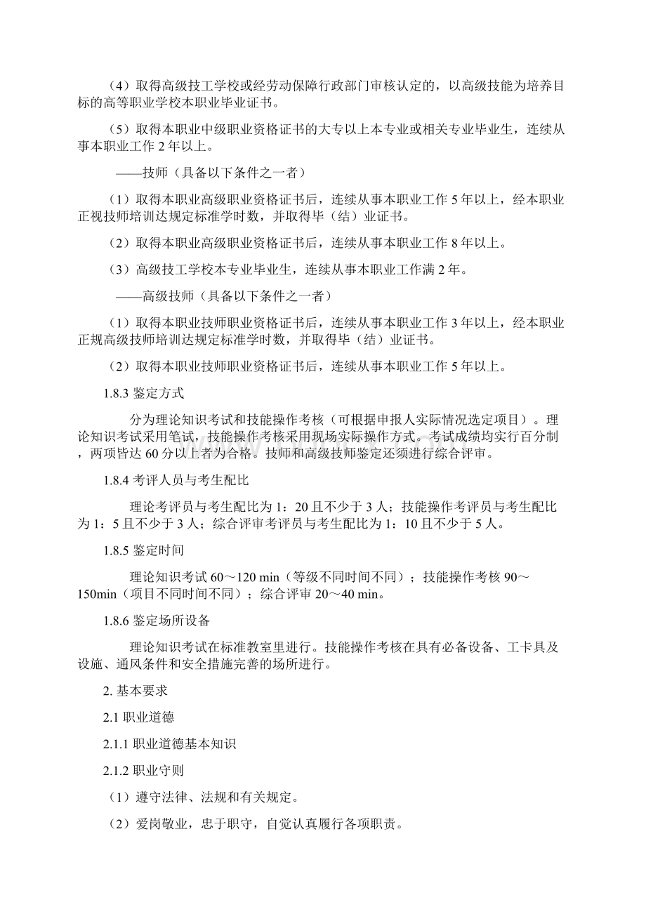 焊工国家职业标准规范资料.docx_第3页