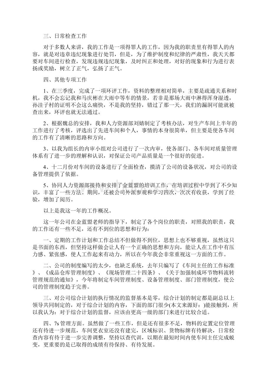 企管部经理述职报告多篇范文与企管部述职报告多篇范文汇编Word下载.docx_第2页