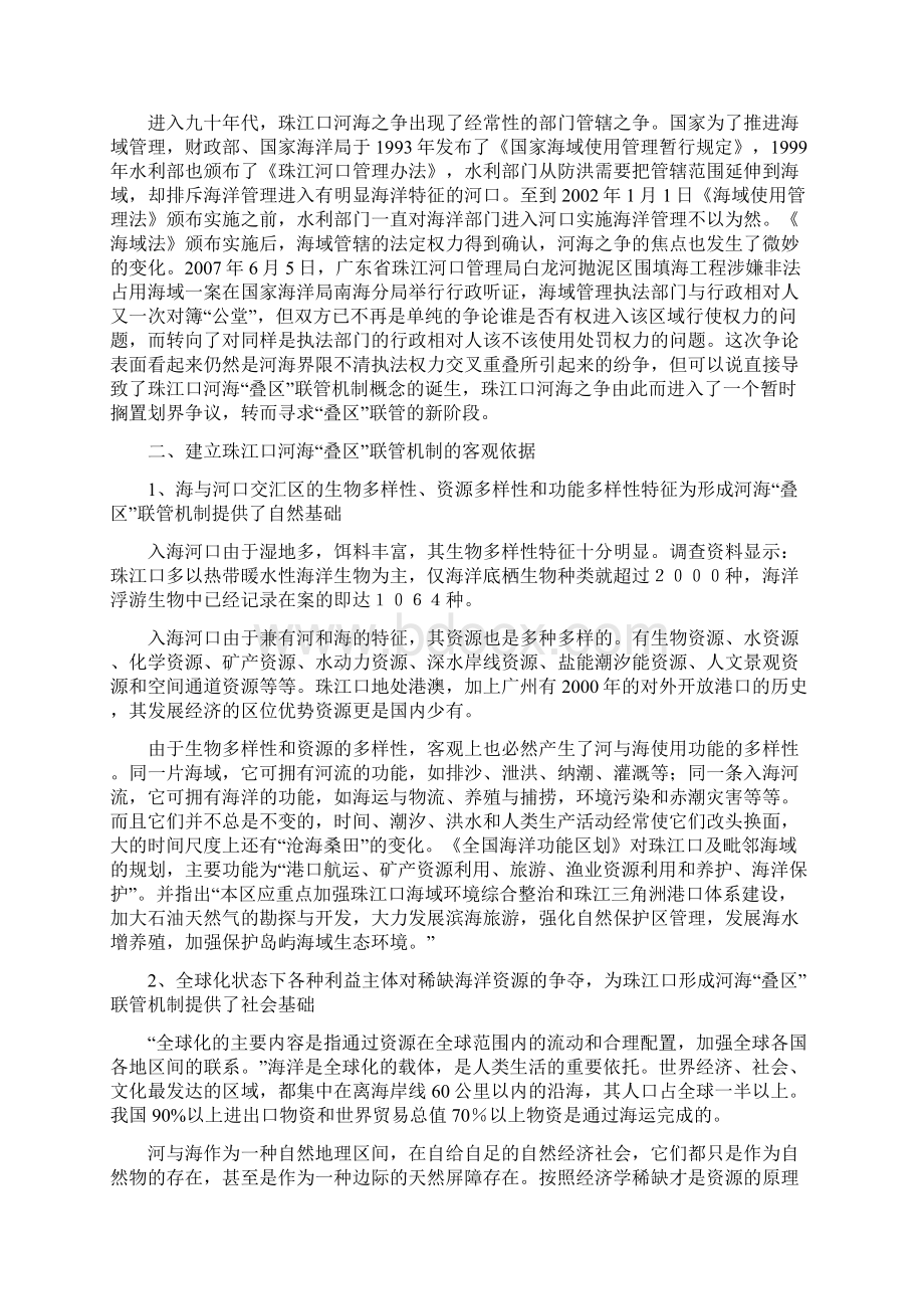 论珠江口河海叠区管理.docx_第2页