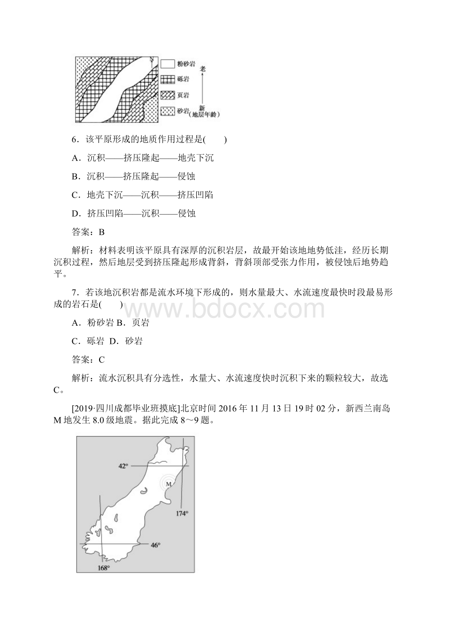 高考地理最后冲刺增分系列小题狂练4Word版含答案Word文件下载.docx_第3页