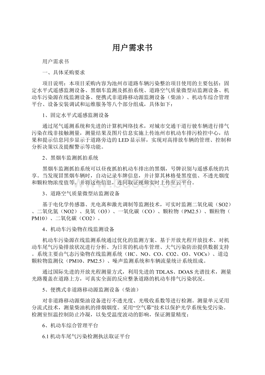 用户需求书.docx_第1页