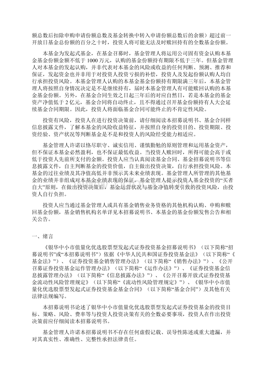 银华内需精选混合型证券投资基金LOF.docx_第2页