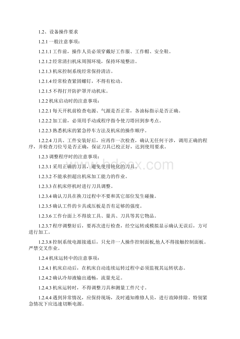 设备管理制度集锦Word下载.docx_第3页