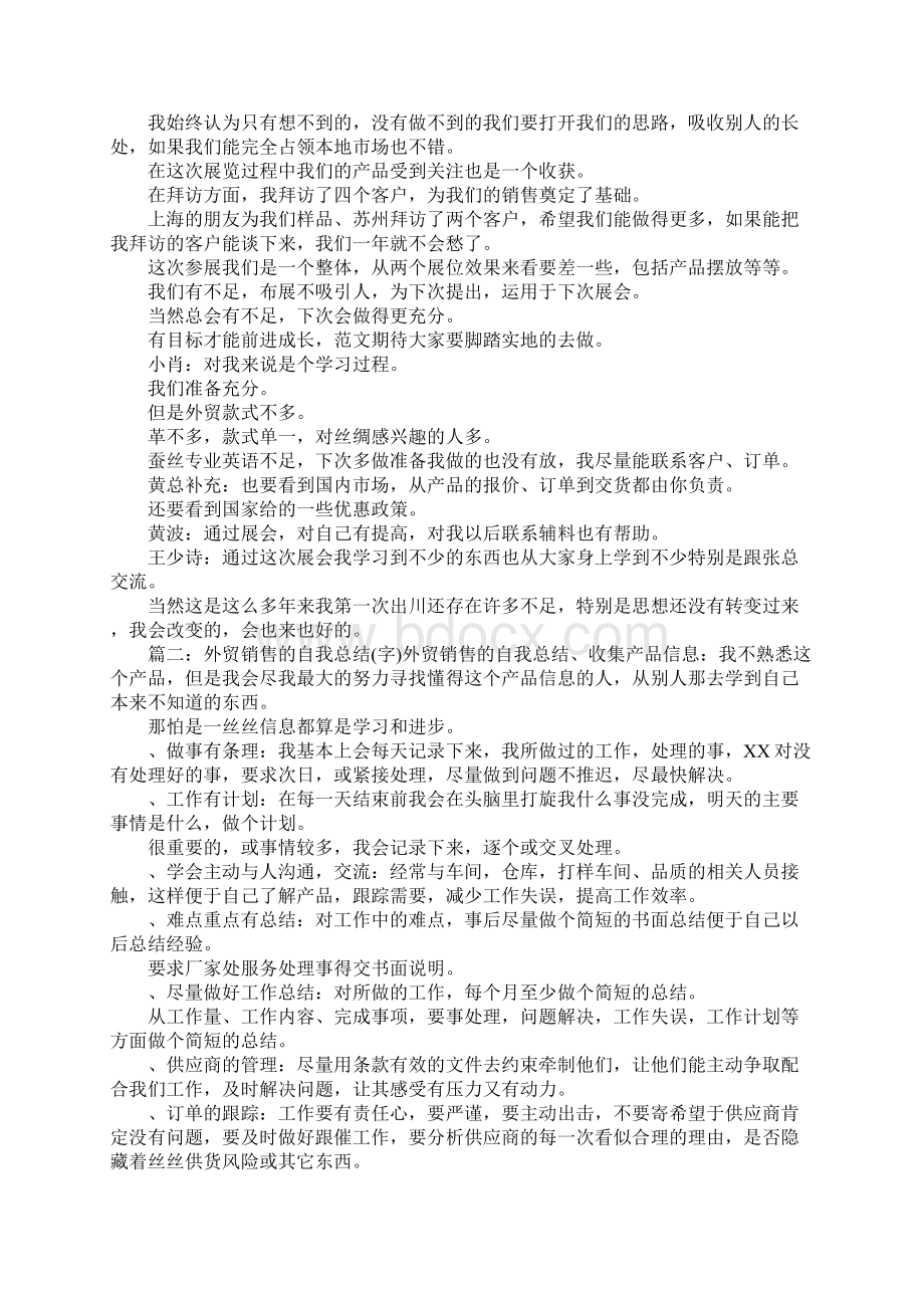 华交会个人总结.docx_第2页