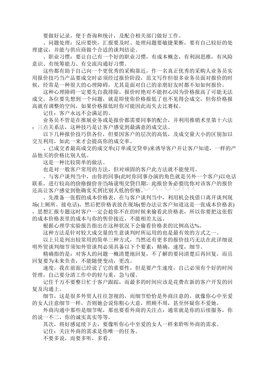 华交会个人总结.docx_第3页