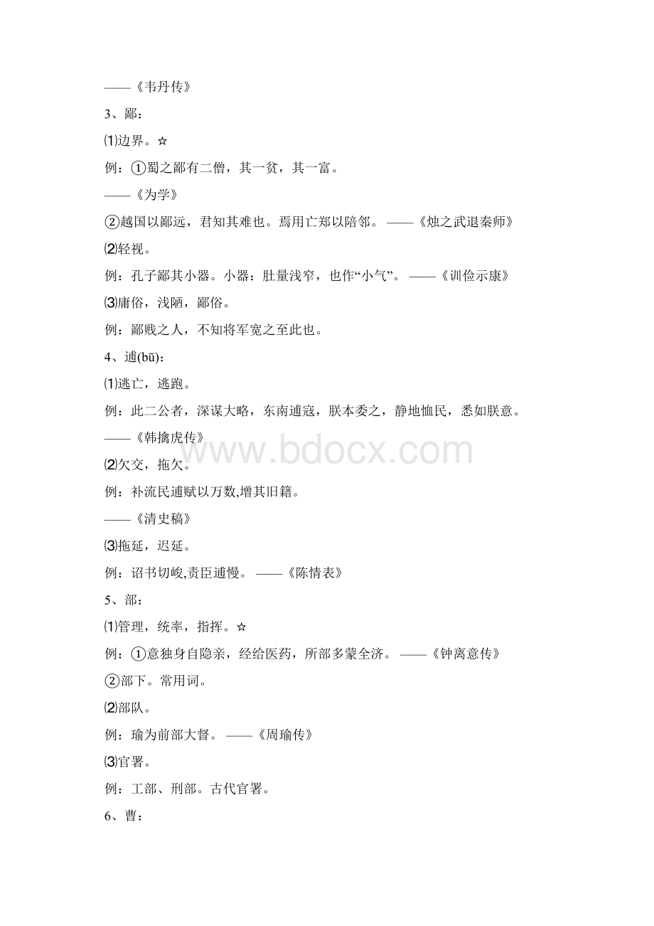 常考文言实词Word文档下载推荐.docx_第2页