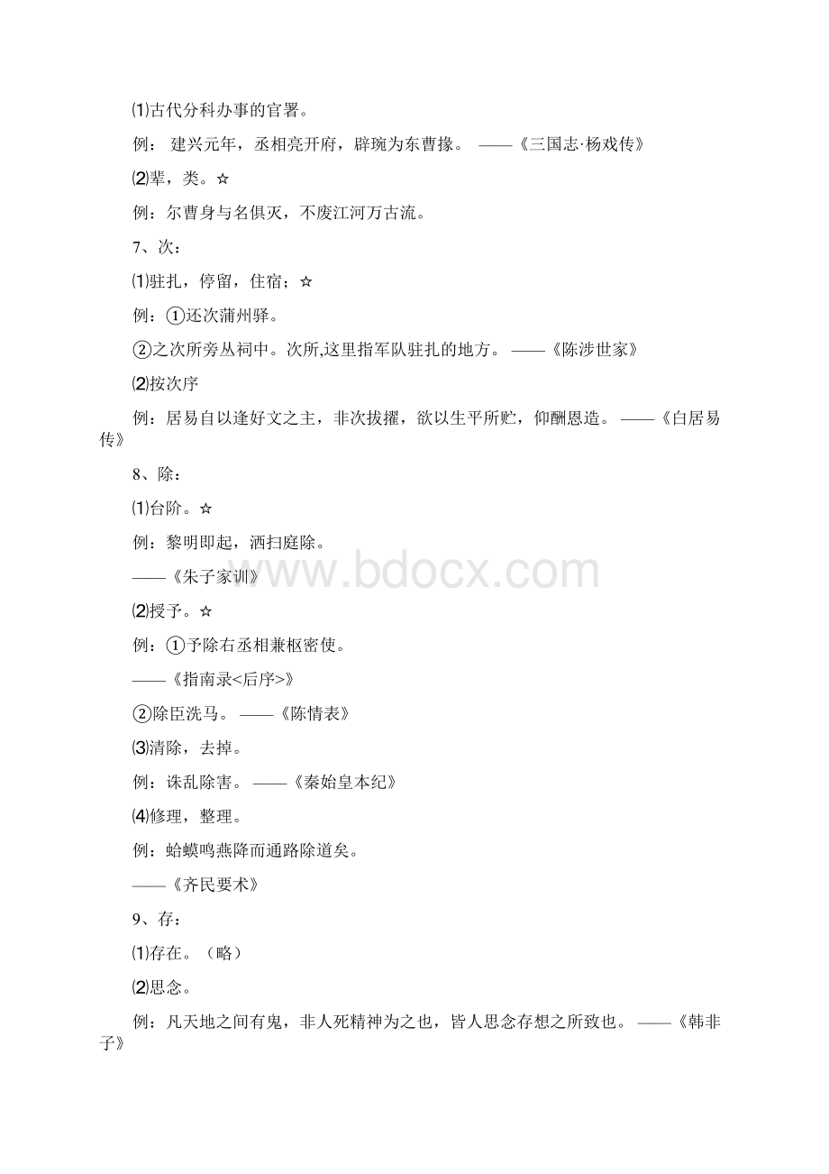 常考文言实词Word文档下载推荐.docx_第3页