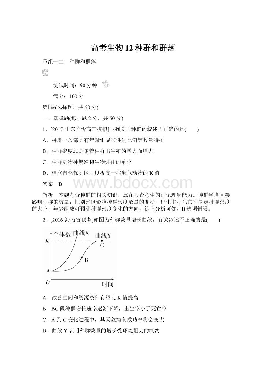 高考生物12种群和群落.docx_第1页