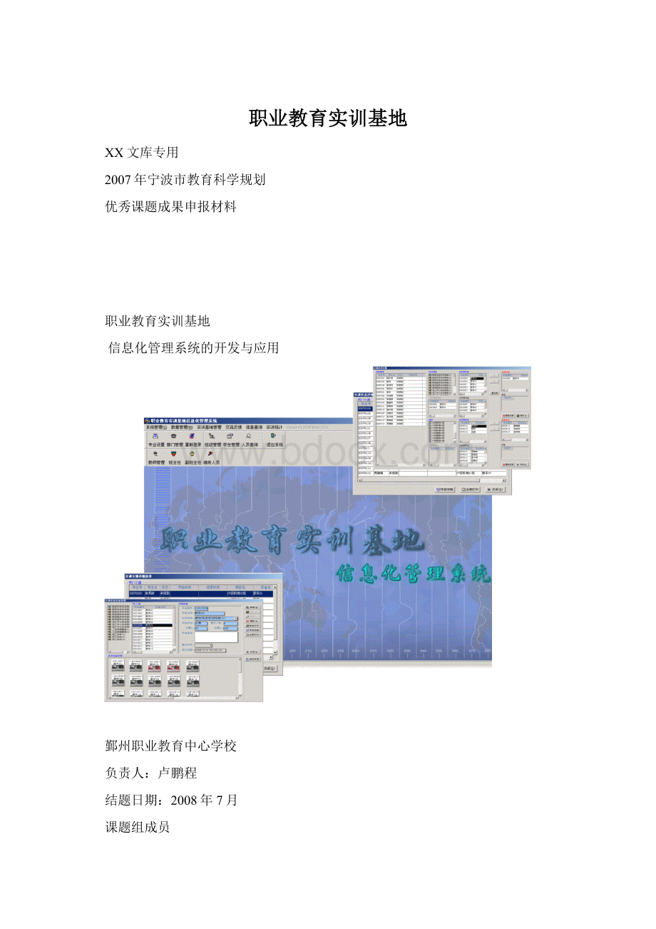 职业教育实训基地Word文件下载.docx_第1页