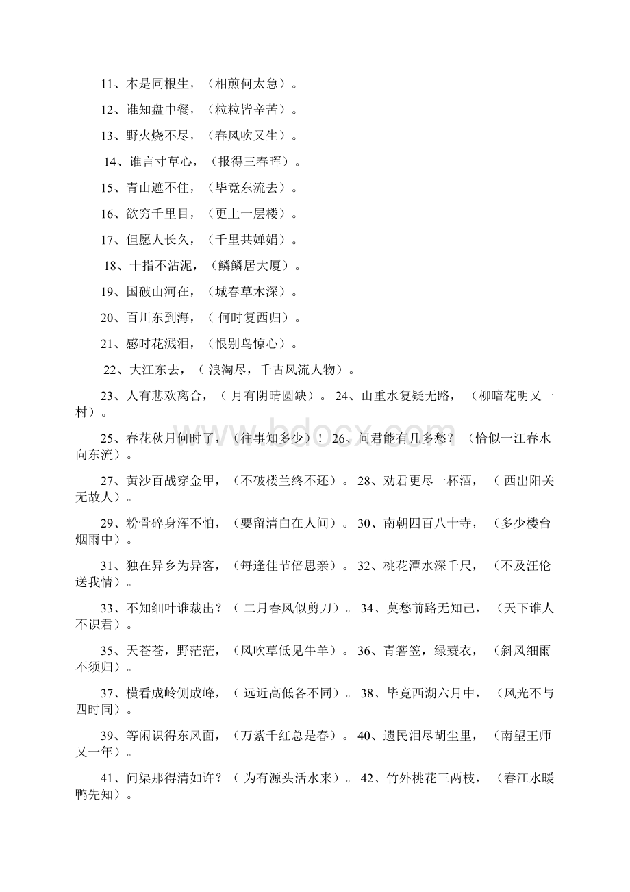 常见古诗词题型汇总练字版.docx_第3页