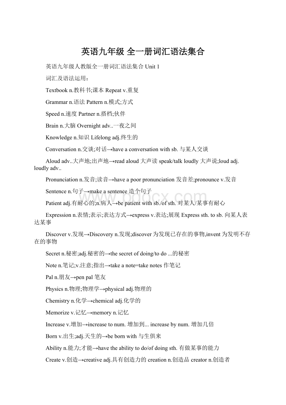 英语九年级 全一册词汇语法集合.docx_第1页