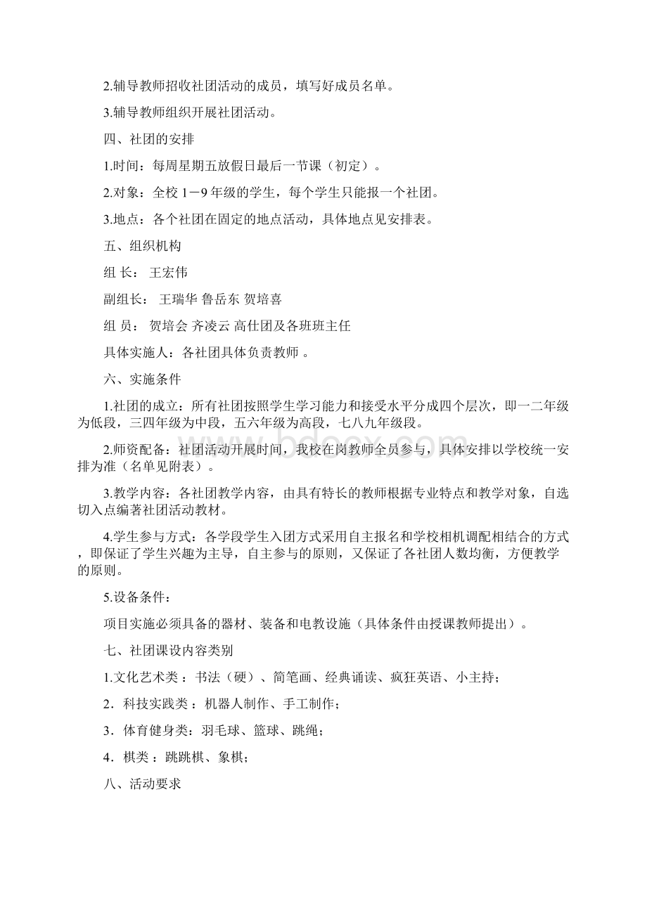 张崾先镇学校阳光社团活动实施方案.docx_第2页