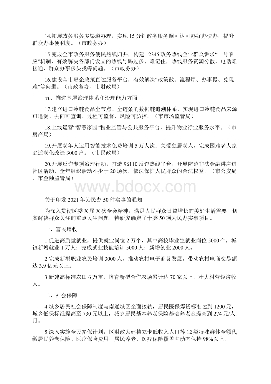 我为群众办实事项目清单 单位篇.docx_第2页