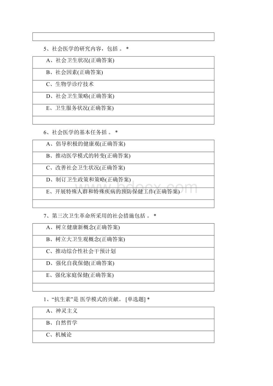 宁波大学预防医学专业学年社会医学Word文件下载.docx_第2页