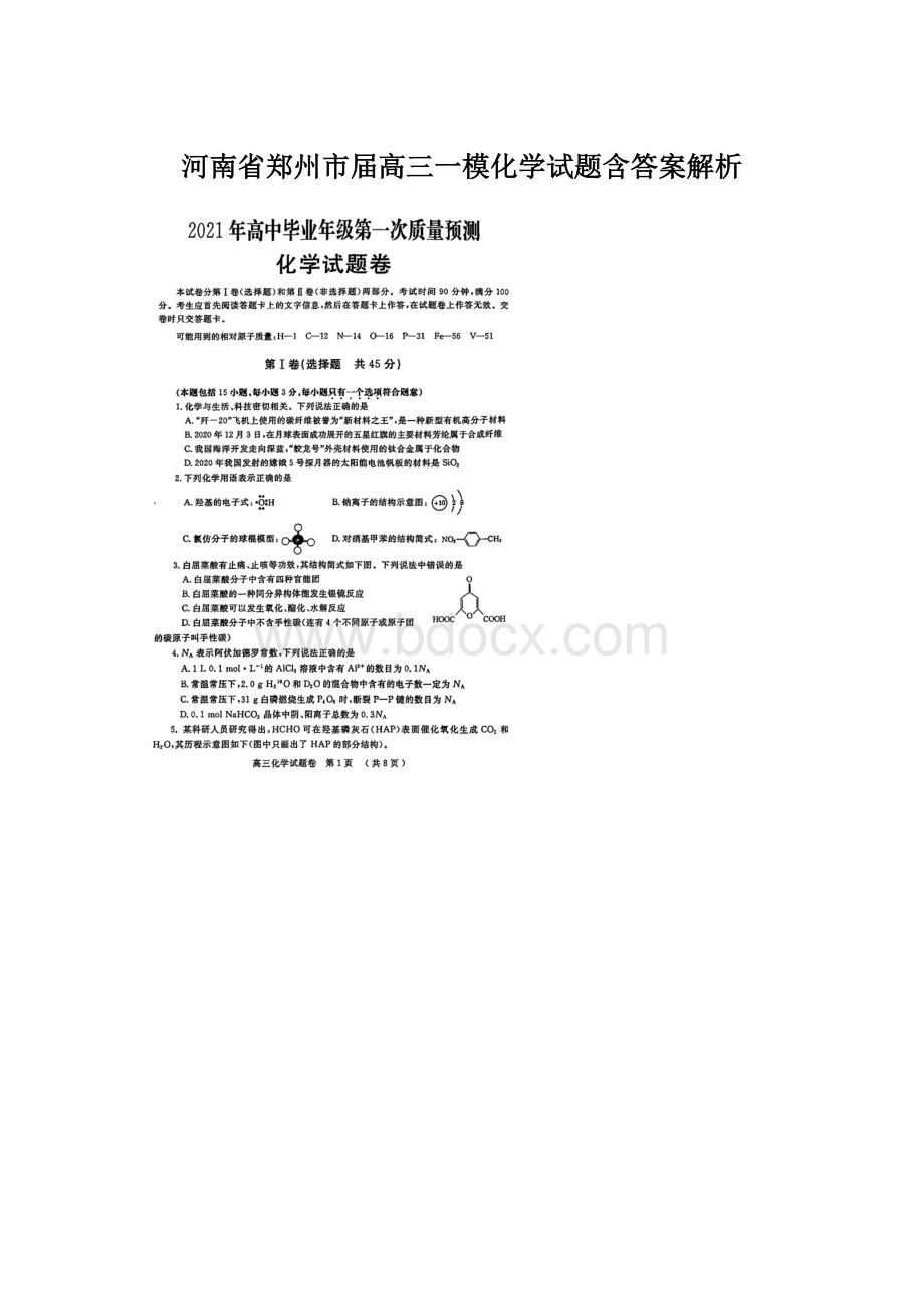 河南省郑州市届高三一模化学试题含答案解析.docx_第1页