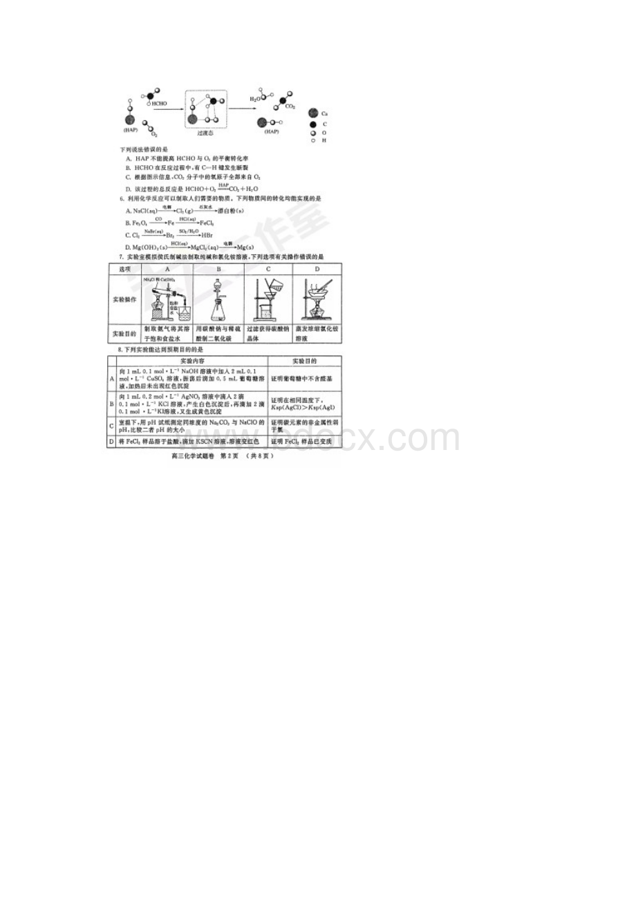 河南省郑州市届高三一模化学试题含答案解析.docx_第2页