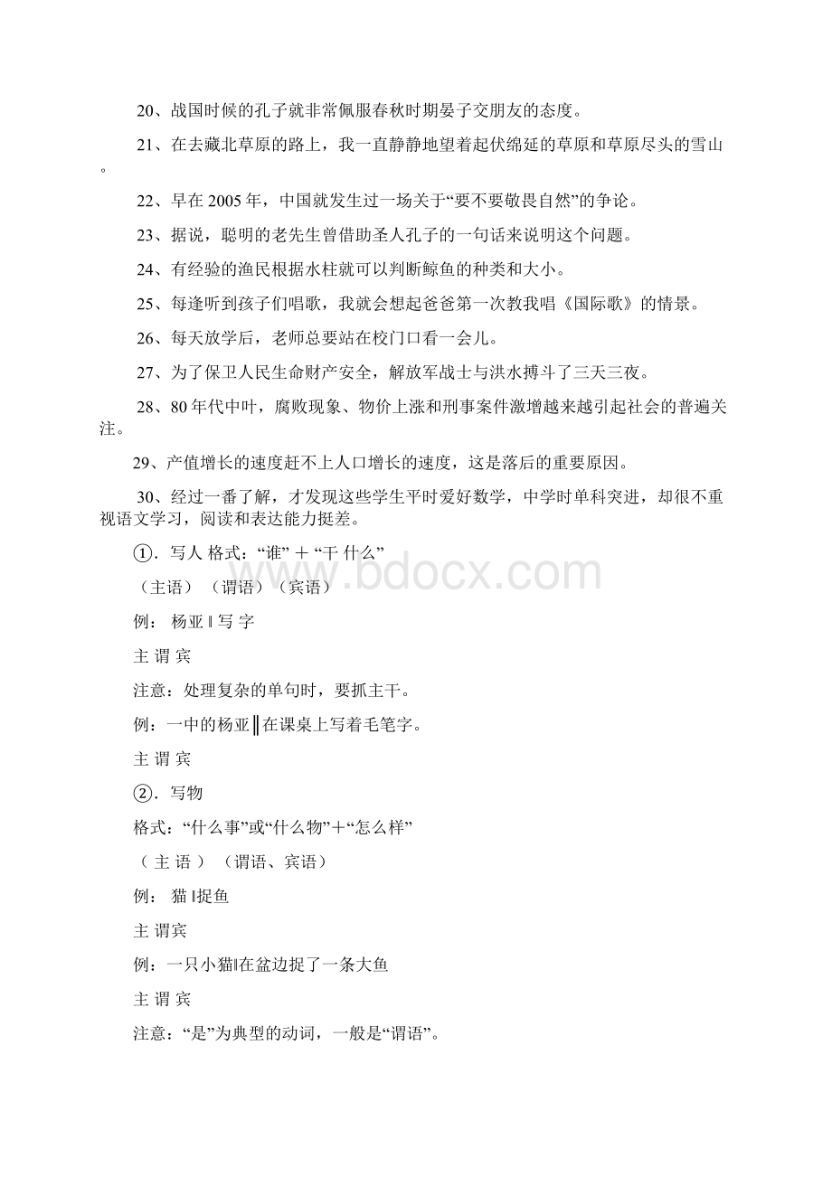 现代汉语单句成分划分指导及练习题Word格式文档下载.docx_第3页