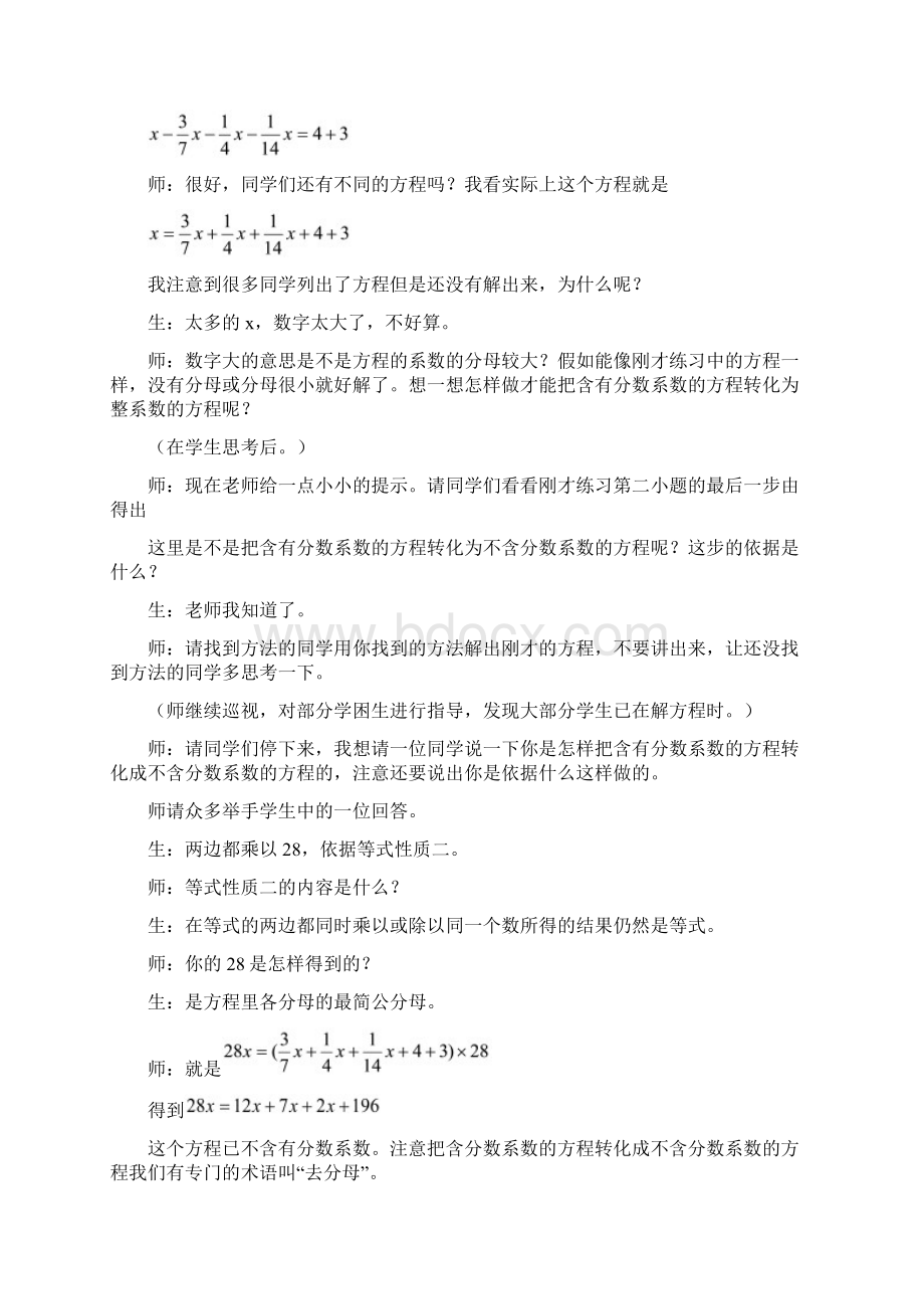 七年级数学上册 33《解一元一次方程去分母》课堂实录 人教新课标Word文件下载.docx_第2页